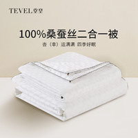 TEVEL 堂皇家纺 纯棉蚕丝被被子被芯四季通用100%桑蚕丝