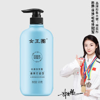 女王圈 控油不干不涩中国发明专利 去屑控油洗发水520g 1瓶