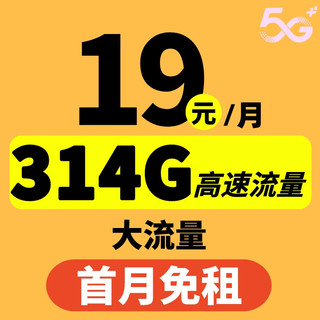 中国电信 天境卡 29元月租 （185G全国流量+100分钟通话+可选号+5G流量）赠无线耳机/充电宝