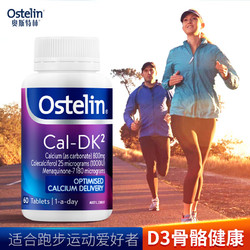 Ostelin 奥斯特林 DK2成人钙片成年女性孕期孕妇补钙中老年60粒*2