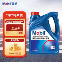 Mobil 美孚 防冻冷却液-45℃ 4L 汽车保养