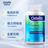 PLUS会员：Ostelin 奥斯特林 孕妇成人维生素D3+钙片 250粒