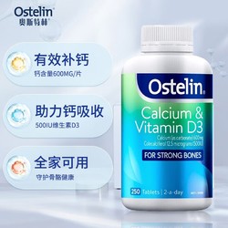 Ostelin 奥斯特林 孕妇成人维生素D3+钙片 250粒