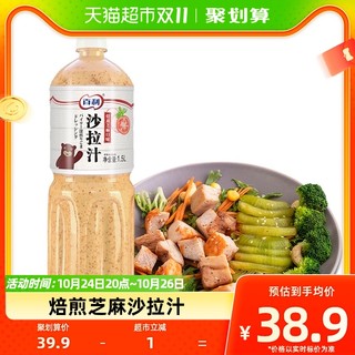 百利焙煎芝麻沙拉酱蔬菜沙拉餐沙拉汁1.5L/桶