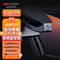 HIKAUTO 海康威视 宝马行车记录仪3系5系7系X1X3X5X7适配隐藏式 双录64G卡