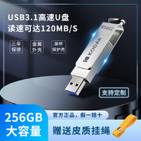 HP 惠普 柯达u盘手机高速USB3.1大容量存储盘256g优盘闪存盘金属