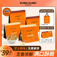 KUMO KUMO芝士小脆50g*4袋办公室吃货解馋小零食休闲小吃食品