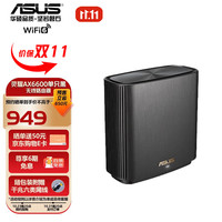 ASUS 华硕 AX6600M三频无线路由器灵耀分布式路由器博通四核2.5G口全屋覆盖WiFi6 黑色-单支