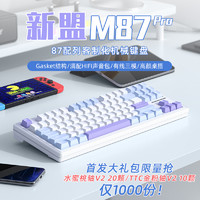 XINMENG 新盟 M87Pro 单模机械键盘 套件