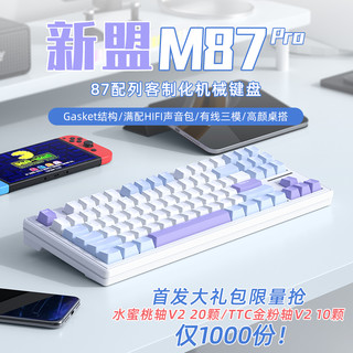 M87Pro单模机械键盘套件