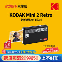 KODAK柯达 Mini 2 Retro(含8张相纸) 4PASS照片打印机 黑色官标_打印机+8张相纸