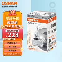 OSRAM 欧司朗 汽车氙气大灯疝气灯泡 D1S  德国原装进口 (单支装)