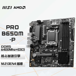 MSI 微星 PRO B650M-P DDR5电脑主板 支持CPU7950X/7900X/7800X3D/7500F (AMD B650/AM5接口）