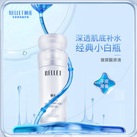 【20点付定金】颐莲 Rellet玻尿酸原液小白瓶保湿锁水精华液