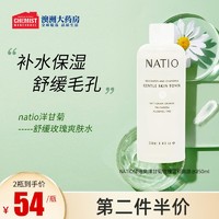 NATIO 娜迪奥 洋甘菊玫瑰温和爽肤水澳洲250ml补水保湿舒缓毛孔柔肤