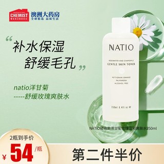 NATIO 娜迪奥 洋甘菊玫瑰温和爽肤水澳洲250ml补水保湿舒缓毛孔柔肤