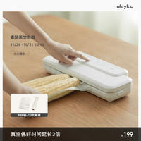 olayks 欧莱克 出口原款 真空封口机家用食品塑封机