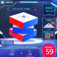 GAN356RS2 三阶魔方儿童玩具套装顺滑速拧专业比赛减压早教 GAN 356RS2 三阶魔方