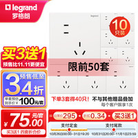 legrand 罗格朗 仕典玉兰白斜五孔10只