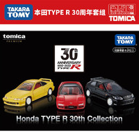 TAKARA TOMY 多美 TOMY多美卡合金小車模型男玩具本田TYPE R30周年套組3輛裝298199