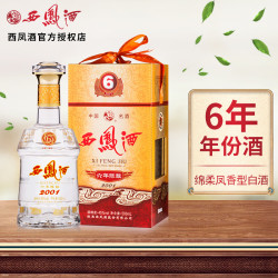 西凤酒西凤西凤酒6年陈酿45度六年十五年纯粮绵柔凤香型白酒宴请六年