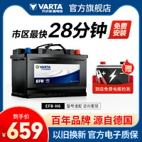 VARTA 瓦尔塔 汽车电瓶蓄电池EFB 70ah启停电瓶途观帕萨特迈腾汽车电池