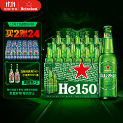 Heineken 喜力 经典330ml*24瓶整箱装 150周年 喜力啤酒