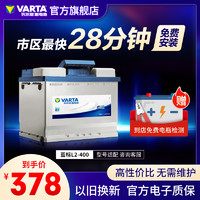 VARTA 瓦尔塔 汽车电瓶蓄电池l2400大众朗逸速腾宝来 科鲁兹60ah汽车电池