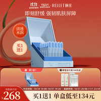 Rellet 颐莲 玻尿酸水漾新肌次抛精华液 保湿补水日抛礼盒 30支装，赠30支