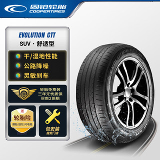 COOPER 固铂 汽车轮胎 235/55R18 100V EVOLUTION CTT