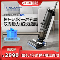 Tineco 添可 洗地机芙万3.0Plus吸洗拖地