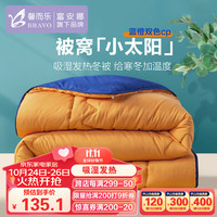 BRAVO 馨而乐 富安娜出品吸湿发热纤维被子双人秋冬厚被芯 约6.5斤230*229cm橙