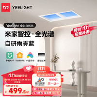 Yeelight 易来 青空灯led吸顶灯全光谱米家智控现代自然光客厅卧室灯G6 mini