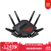 ASUS 华硕 ROG Rapture GT-BE98 Pro 四频 WiFi 7 游戏路由器12月末