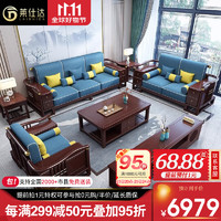 PXN 莱仕达 新中式实木沙发组合现代客厅中式贵妃家具L9906# 五+贵+茶+柜
