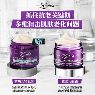 科颜氏（Kiehl's）紫玻A轻乳霜50ML紧致淡纹修颜霜护肤品礼盒