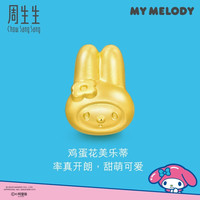 Chow Sang Sang 周生生 Melody美乐蒂黄金转运珠 足金三丽鸥串珠组合 鸡蛋花美乐蒂 88469C