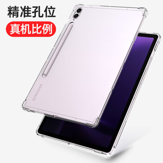 Biaze 毕亚兹 2023款三星Tab S9 FE+保护套 三星平板电脑 12.4英寸保护壳 四角防摔TPU轻薄透明硅胶材质后壳 PB493