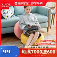 KUKa 顾家家居 创意懒人沙发可爱豆袋单人卧室榻榻米豆包脚蹬坐垫XJ[30天发货]