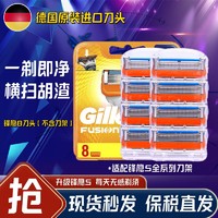 Gillette 吉列 锋隐剃须刀手动刮胡刀头锋速5层刀片 锋隐8刀头