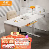松能电动升降桌小叮当升降桌站立式书桌多功能电脑桌M201 (1.4m*0.7m标配版)