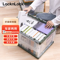 LOCK&LOCK 后备箱汽车储物箱折叠60L车载收纳箱透明多功能车内整理箱北欧绿