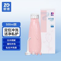 ZHENDE 振德 弯头冲洗器妇洗器500ml