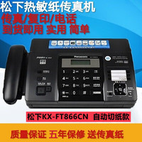 Panasonic 松下 全新松下KX-FT862866CN热敏纸传真机家用办公一体机 典雅黑色松下866自动切纸款