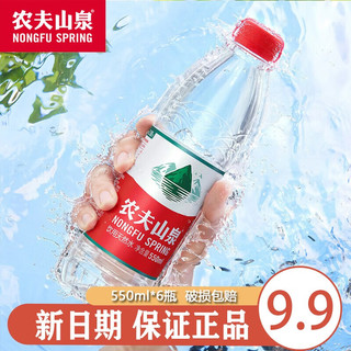 农夫山泉 饮用天然水  550mL 6瓶