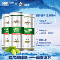 哈尔滨啤酒 哈尔滨（Harbin）啤酒醇爽500ml*18听 整箱量贩易拉罐罐装