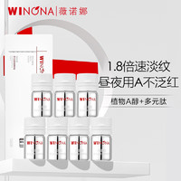 WINONA 薇诺娜 多元肽紧致精华液1.5ml*7  强韧屏障 植物A醇