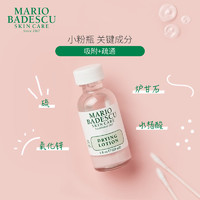 MARIO BADESCU MarioBadescu祛痘三件套小粉瓶小白瓶去闭口粉刺舒缓消痘