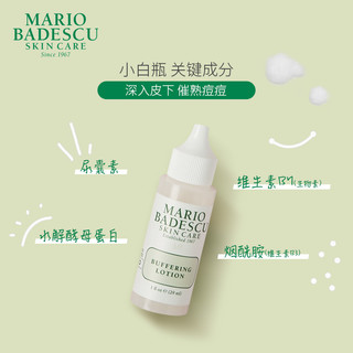 MARIO BADESCU MarioBadescu祛痘三件套小粉瓶小白瓶去闭口粉刺舒缓消痘