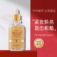 It'S SKIN 伊思 蜗牛黄金精华液25ml提亮肤色保湿紧致抗皱